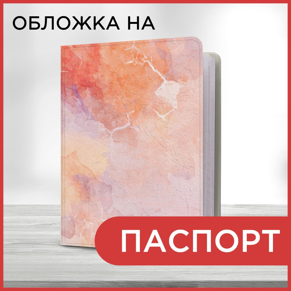 Обложка на паспорт Мрамор текстура 11 book, чехол на паспорт мужской, женский  #1