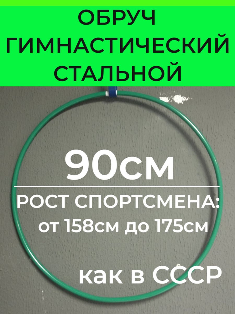 Обруч для похудения живота железный стальной 90см #1