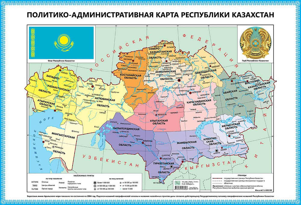Политико-административная карта Республики Казахстан. 60 х 88 см  #1