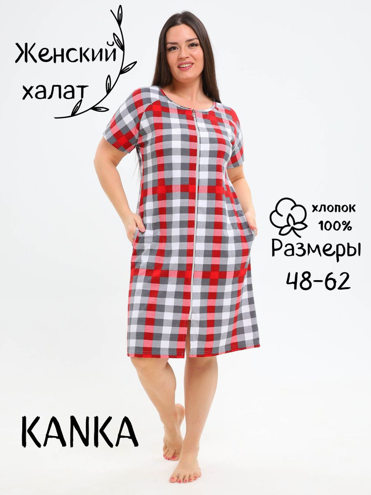 Халат KANKA #1