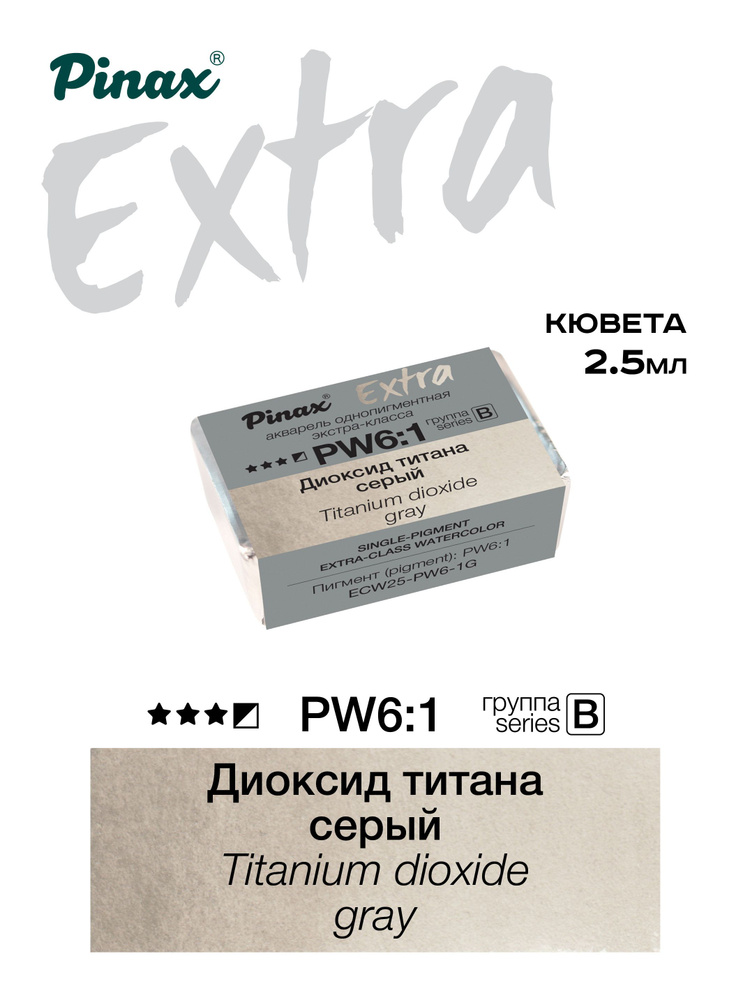 Pinax Краски акварельные 1 шт., 2.5 мл./ 2.5 г. #1