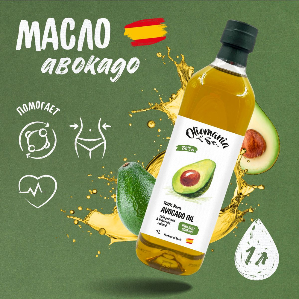 Масло авокадо Oliomania, 1000 мл - купить с доставкой по выгодным ценам ...