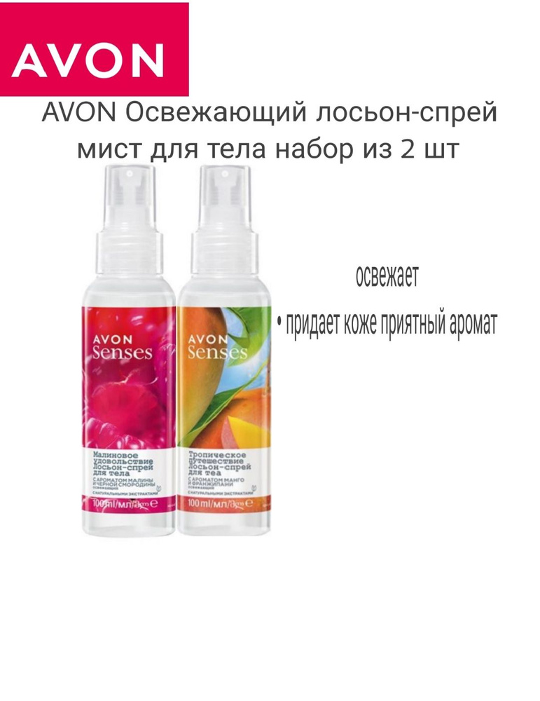 Avon/Освежающий лосьон-спрей мист для тела набор 7 шт. #1