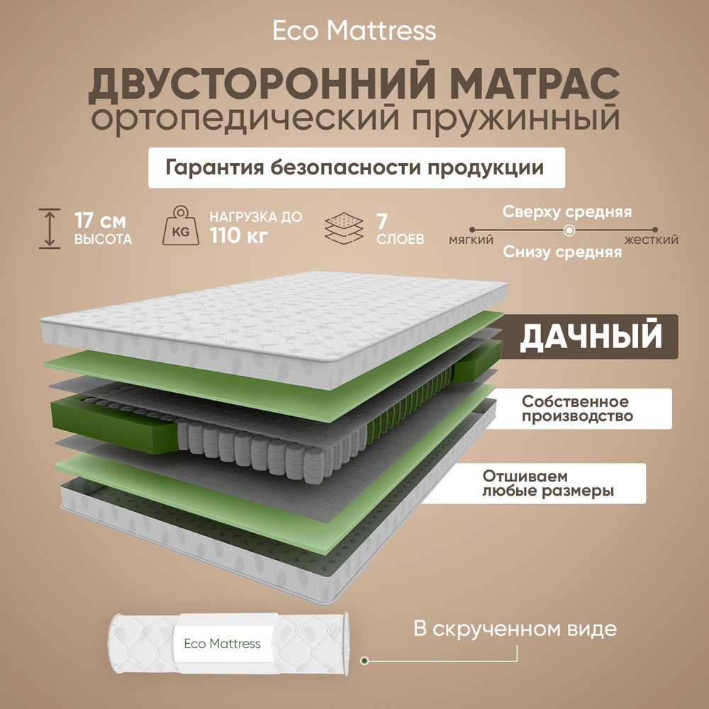 Eco Mattress Матрас Ортопедический полутороспальный матрас Eco Mattress Dacha Sk 145x195, матрас пружинный, #1