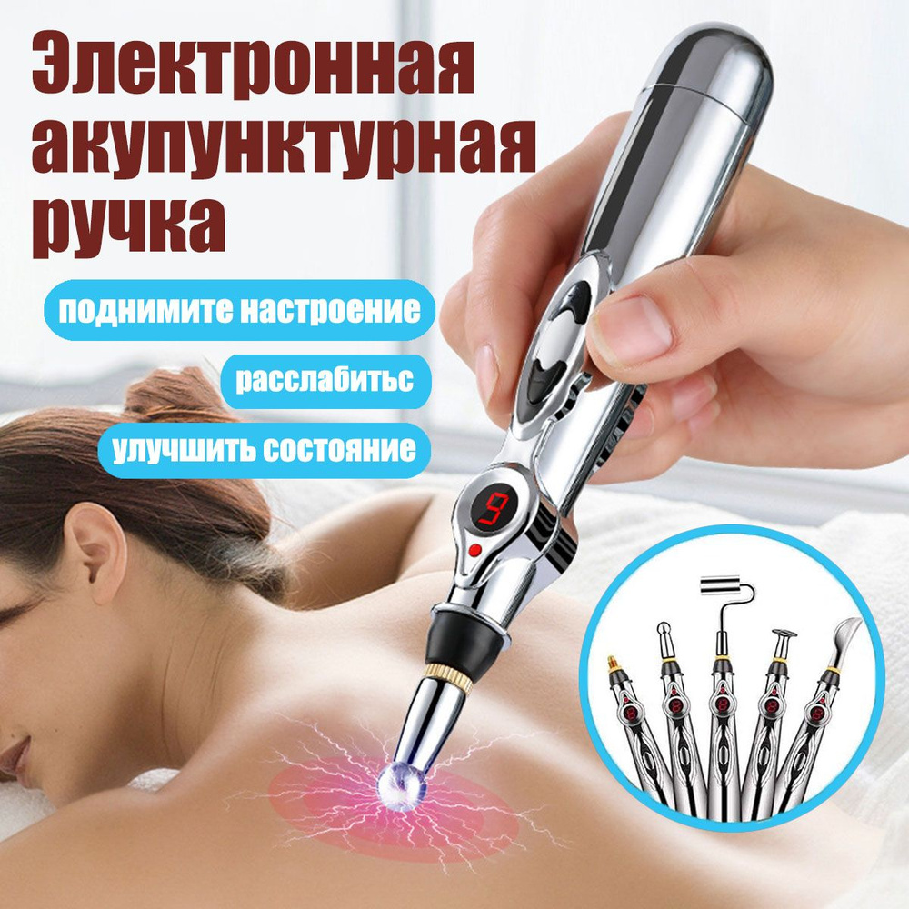 Макстоб,Акупунктурная электрическая ручка массажер миостимулятор для ...