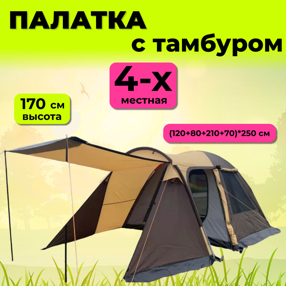 Палатка 4-х местная с тамбуром NatureCamping KRT-107 #1