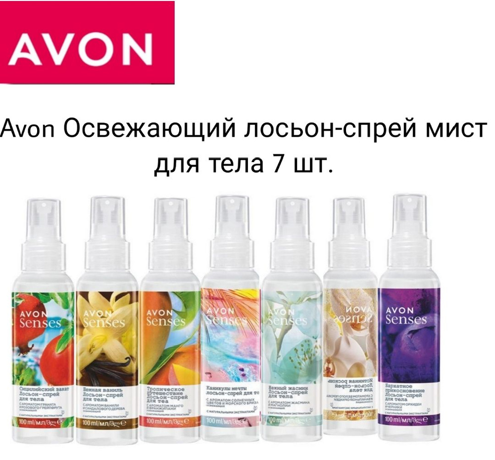 Avon/Освежающий лосьон-спрей мист для тела набор 7 шт. #1