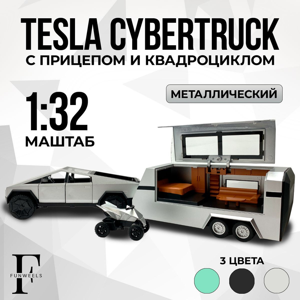 Детская игрушка металлическая Tesla Cybertruck с Прицепом и Квадроциклом! (  Тесла Кибертрак) / Масштаб 1:32 - купить с доставкой по выгодным ценам в  интернет-магазине OZON (1213026380)