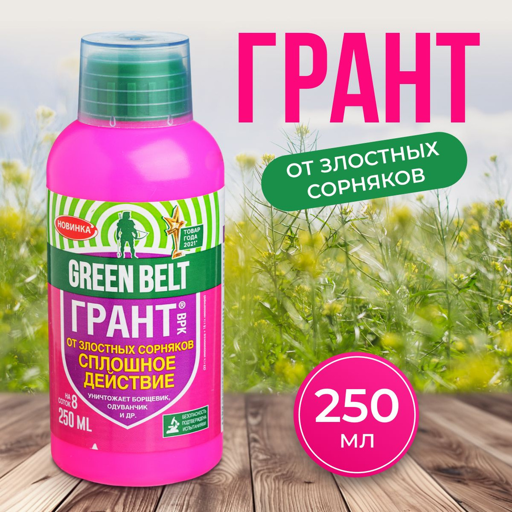 GREEN BELT Химическое средство от садовых вредителей - купить с ...