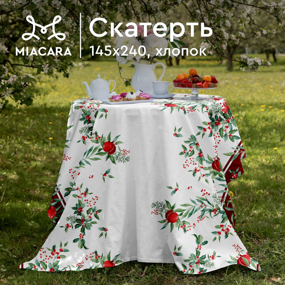 Скатерть на стол 145х240 "Mia Cara" 30567-1 Зимние гранаты #1