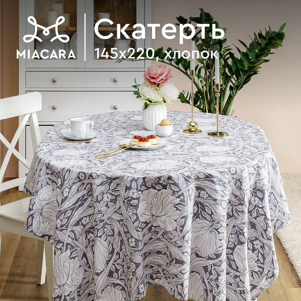 Скатерть на стол 145х220 "Mia Cara" 30530-1 Amore #1