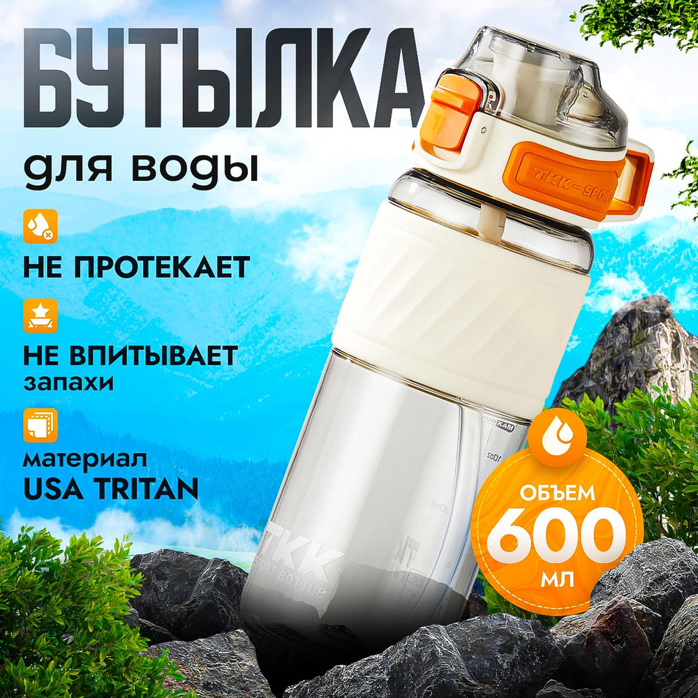 Спортивная фитнес бутылка фляга для воды TKK Premium из тритана с ручкой, 600 мл, прозрачная  #1