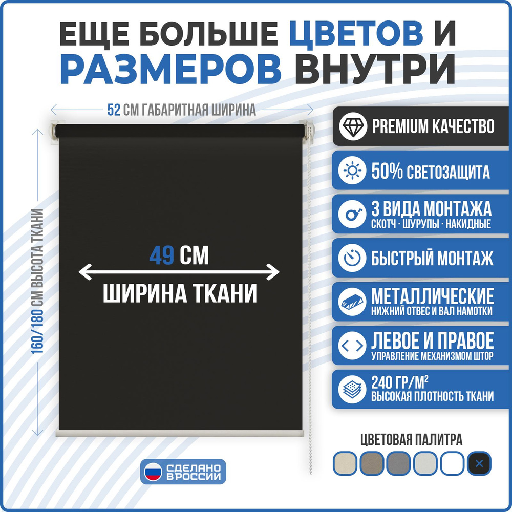 Рулонные шторы MINI COMFORT VEREND OKO 49x160см черный #1