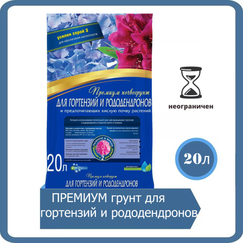 42 отзыва на Премиум грунт для гортензий, рододендронов и ...