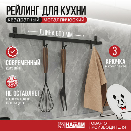 70 отзывов на Рейлинг для кухни квадратный, держатель кухонный ...