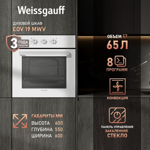 147 отзывов на Weissgauff духовой шкаф EOV 19 MWV с Грилем и Конвекцией ...