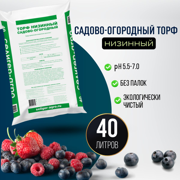 Торф фасованный Селигер-Агро мл г - купить по доступным ценам в ...