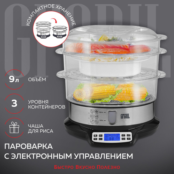 Пароварка электрическая GFGRIL GFS-7DSS, объем 9 л, чаша для риса, 6 ...