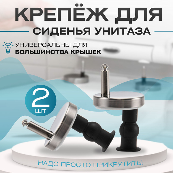 Крепление для крышки унитаза купить на OZON по низкой цене (1824398383)