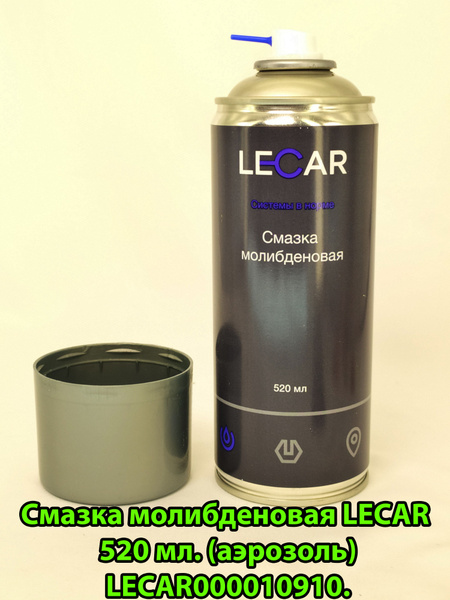 Смазка молибденовая LECAR 520 мл. (аэрозоль)