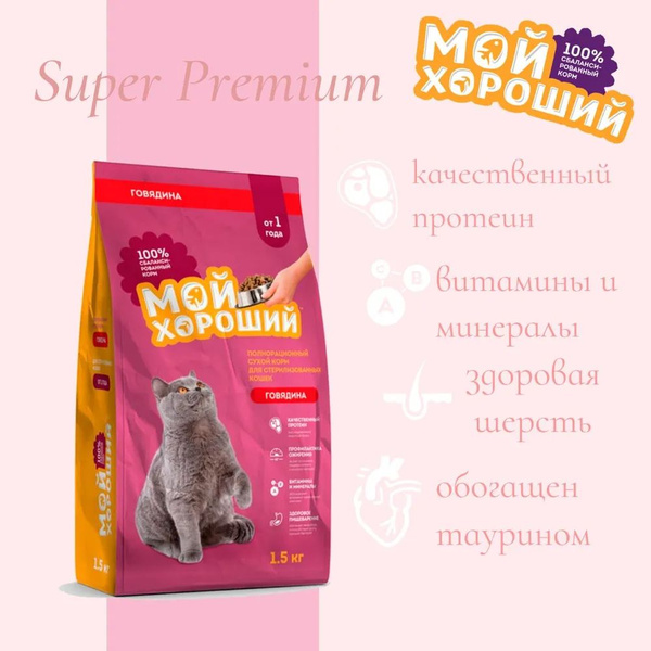 Корм "Мой хороший" для стерилизованных кошек. - купить с доставкой по ...