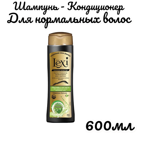 Lexi Royal Шампунь для волос, 600 мл - купить с доставкой по выгодным ...