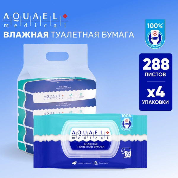 AQUAEL medical Влажная туалетная бумага универсальная, БИОРАЗЛАГАЕМАЯ ...