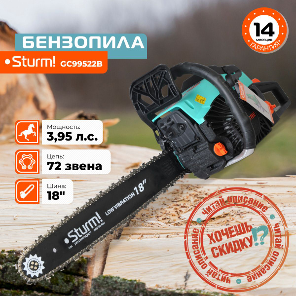 Бензопила Sturm! GC99522B - купить с доставкой по выгодным ценам в ...