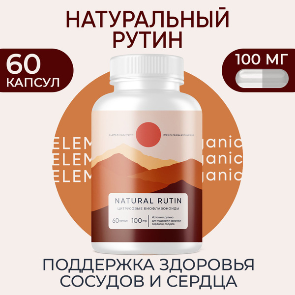 Рутин для сосудов и сердца Elementica Organic, 100 мг, 60 капсул купить ...