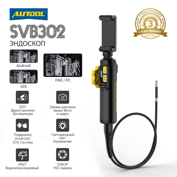 Видеоэндоскоп Autool SVB302 - купить по выгодной цене в интернет ...
