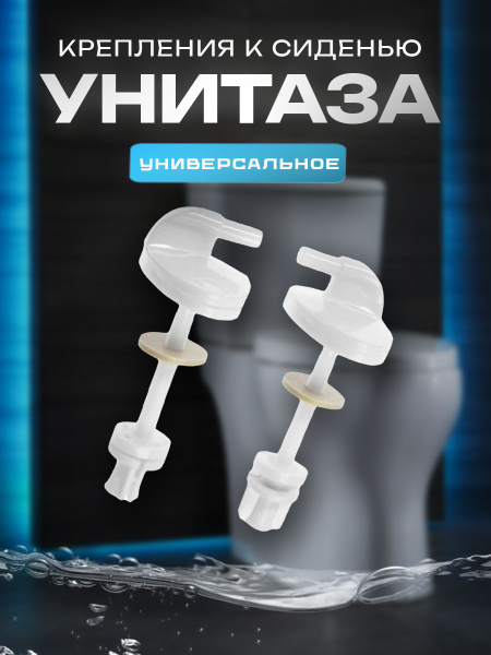 Крепление для крышки унитаза - купить по выгодной цене в интернет ...
