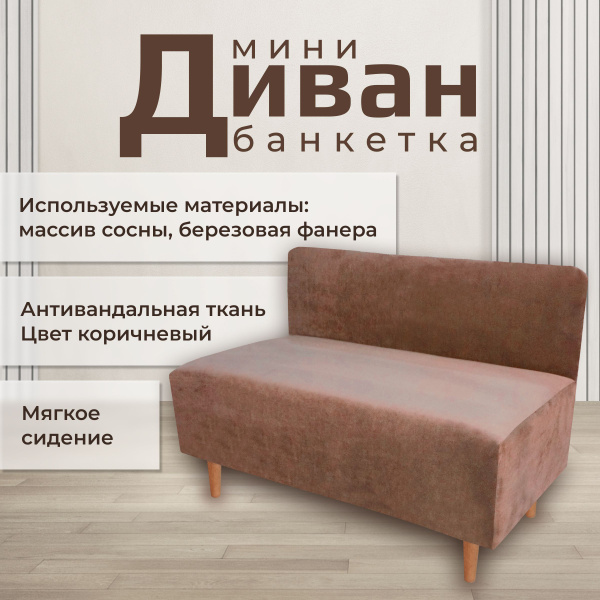 Прямой диван Мини диван-банкетка, 99х62х70 см - купить по низкой цене в ...