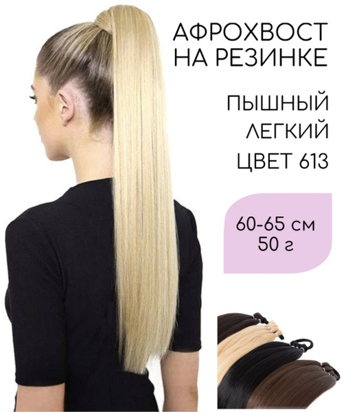 Шиньон купить c доставкой на OZON по низкой цене (1730299891)