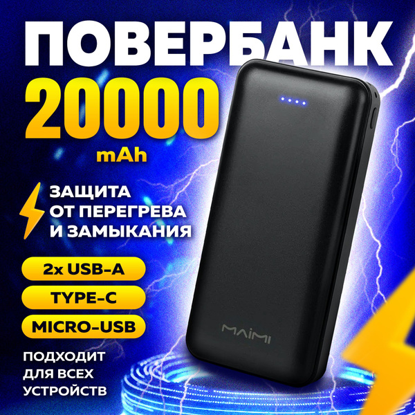 Внешний аккумулятор (Power Bank) MAIMI Повербанк 20000mah Power bank ...