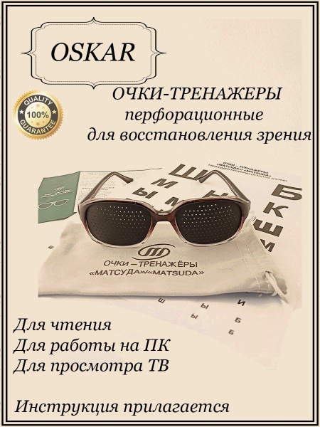 Очки-тренажеры для глаз с дырочками, для зрения, перфорационные ...