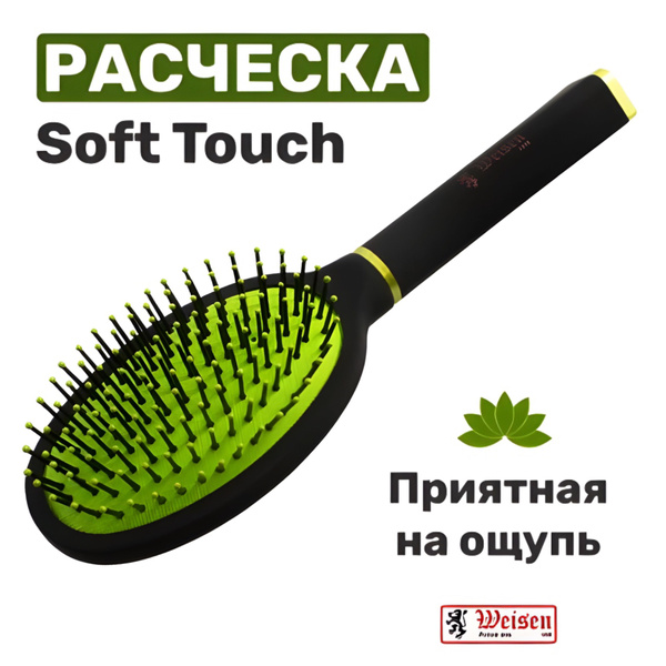 Weisen Расчёска щетка для волос массажная, покрытие Soft Touch, 25 см ...