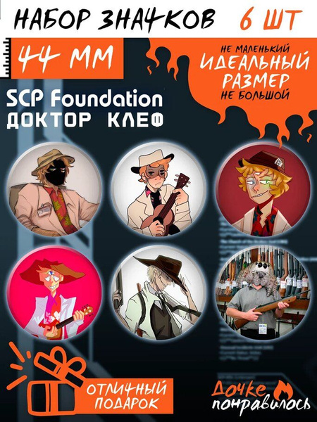 Значки на рюкзак SCP Foundation купить на OZON по низкой цене в Армении ...