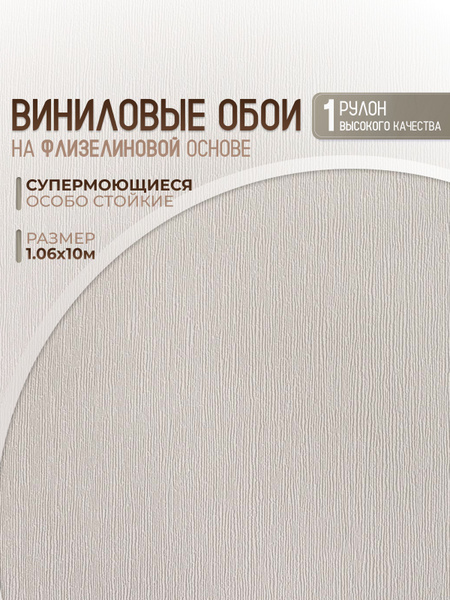 Обои виниловые на флизелиновой основе метровые 1.06 моющиеся 1 рулон ...