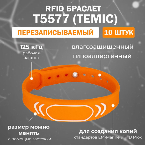 Перезаписываемый RFID браслет T5577 TEMIC "SPORT" (ОРАНЖЕВЫЙ ...