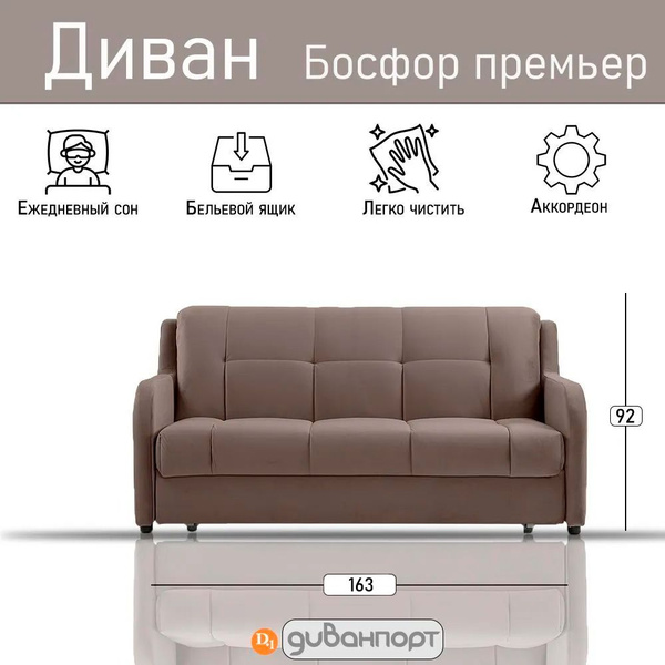 Характеристики Диван раскладной кровать Босфор Премьер с механизмом ...