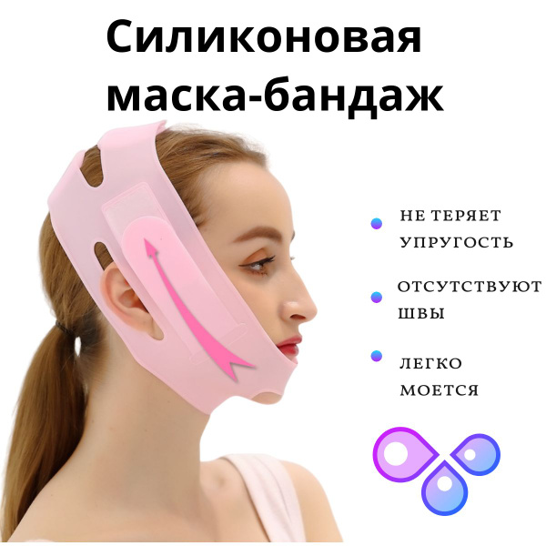 Маска бандаж для подтяжки и коррекции овала лица, многоразовая ...
