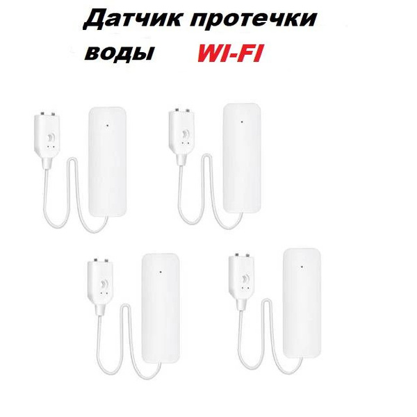 Умный беспроводной датчик утечки/уровня воды с поддержкой WI-FI ...
