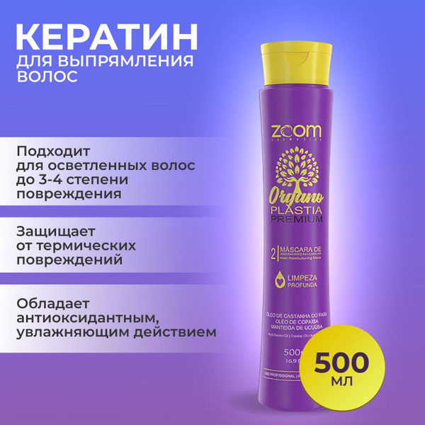 Кератин ZOOM Organo Plastia Premium 500мл - купить с доставкой по ...