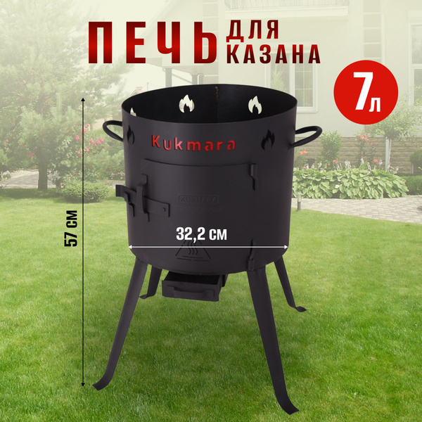 Учаг для казана Kukmara, 7 л - купить с доставкой по выгодным ценам в ...