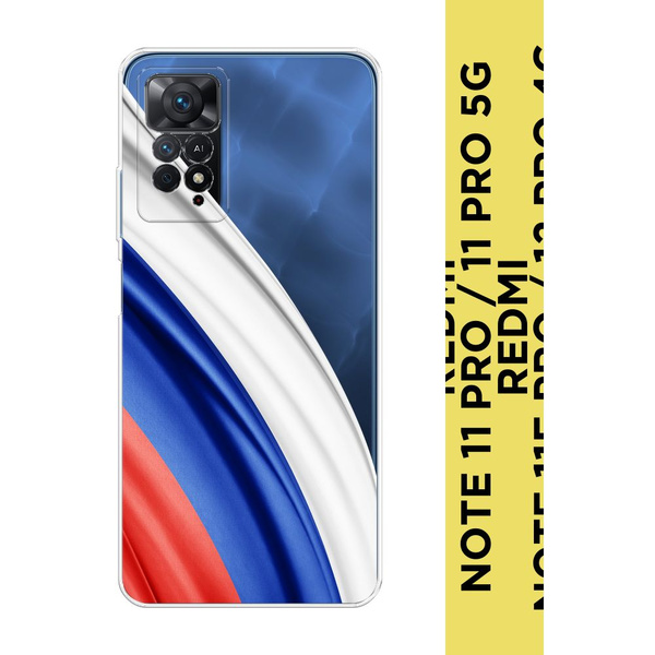 Силиконовый чехол на Xiaomi Redmi Note 11 Pro/11 Pro 5G/11E Pro/12 Pro ...