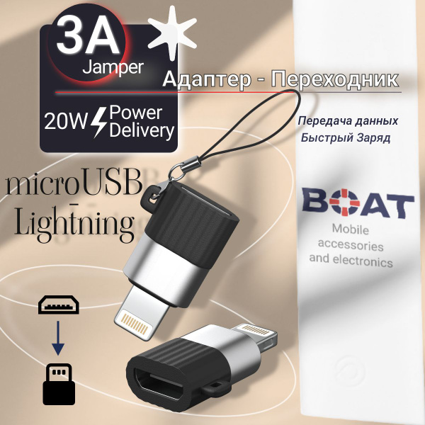 Адаптер переходник Micro USB - Lightning 3А BOAT.Переходник.Адаптер ...