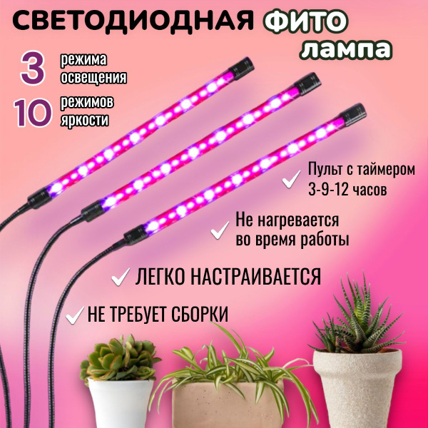 Фитолампа полного спектра для растений, рассады, цветов; Фитосветильник ...