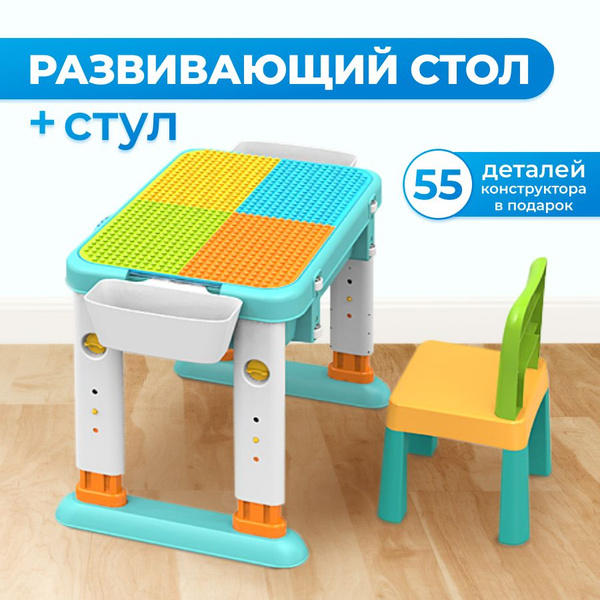 Растущий игровой стол + стул + конструктор на 55 деталей, Развивающий ...