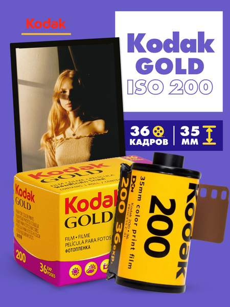 Фотоплёнка Kodak Gold 200 36 кадров пленка 35мм - купить с доставкой по ...