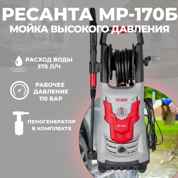 Мойка высокого давления Ресанта МР-170Б (алюминиевая помпа, забор воды ...